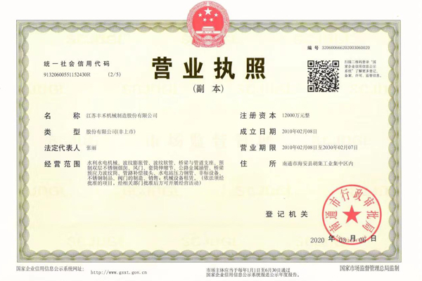 營業(yè)執(zhí)照